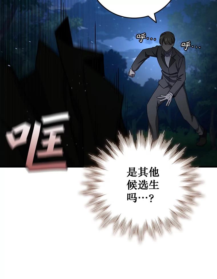 《噬龙魔法师》21.异教徒 第119页