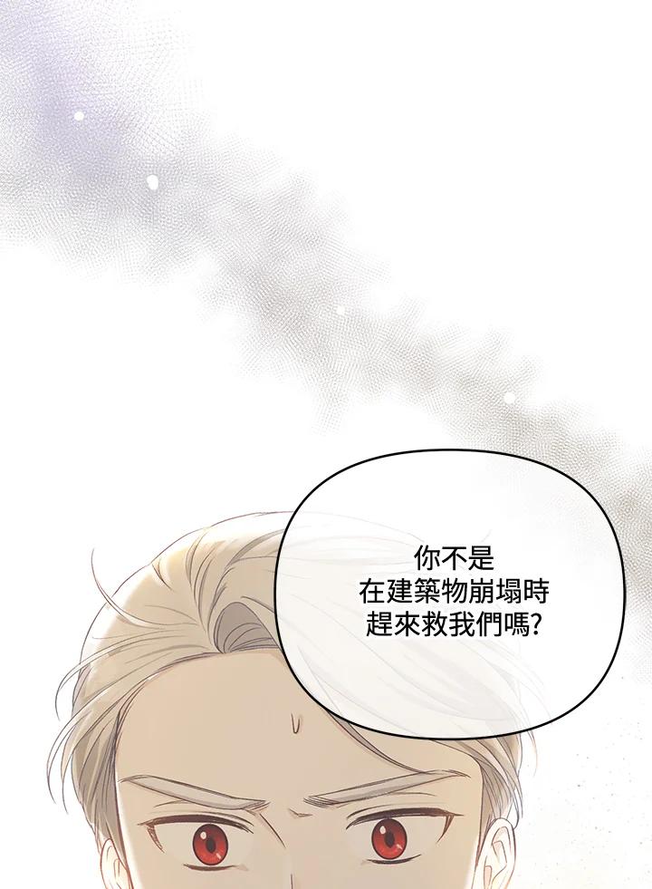 《解救好战丈夫的女儿》第22话 第100页