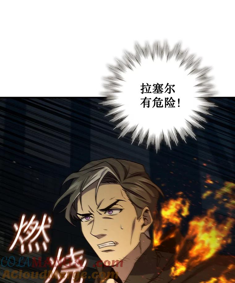 《噬龙魔法师》21.异教徒 第105页