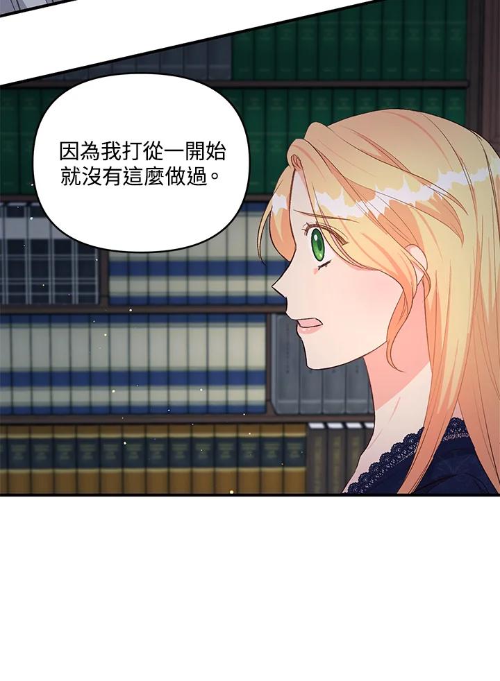 《解救好战丈夫的女儿》第22话 第91页