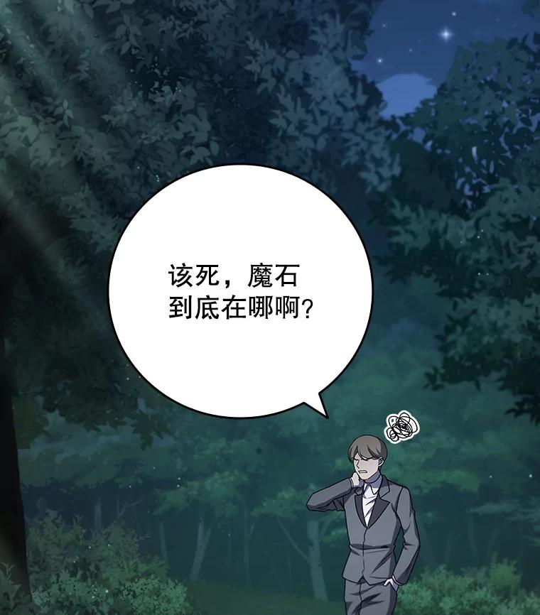 《噬龙魔法师》21.异教徒 第111页