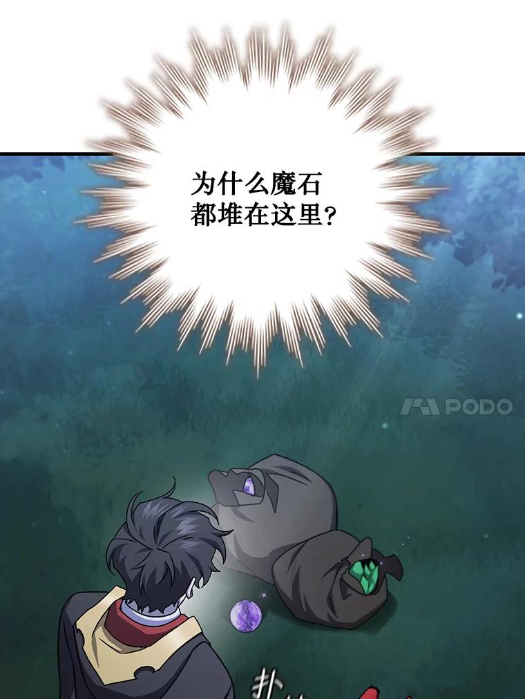 《噬龙魔法师》21.异教徒 第140页