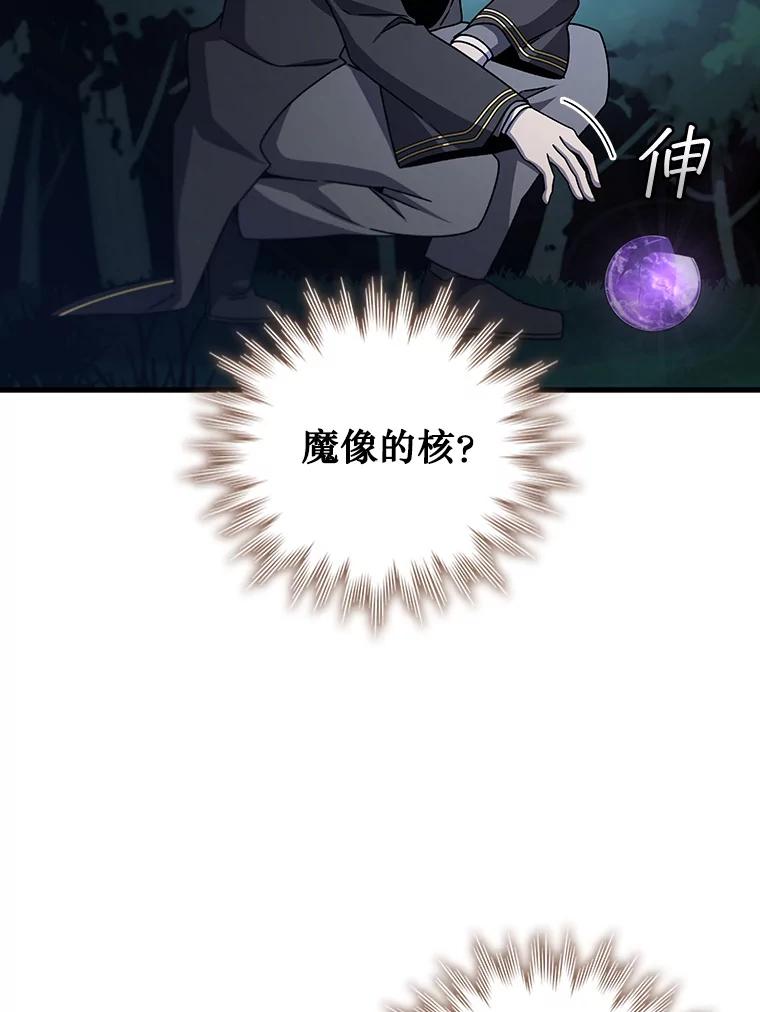 《噬龙魔法师》21.异教徒 第144页