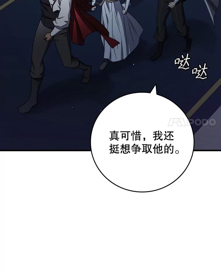 《噬龙魔法师》21.异教徒 第4页