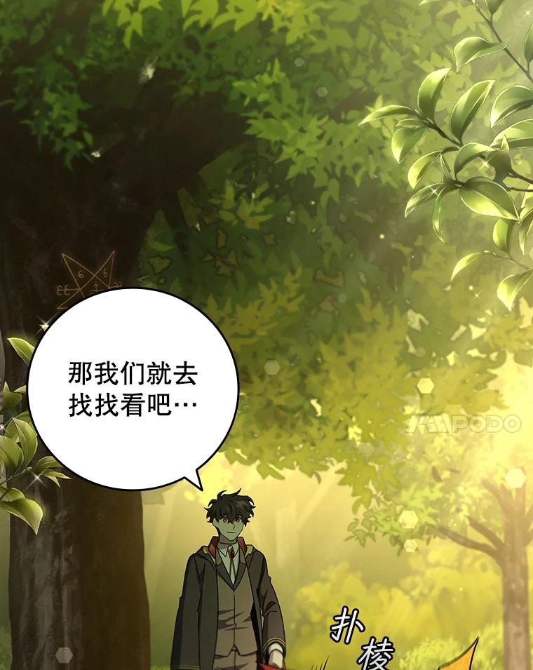 《噬龙魔法师》21.异教徒 第75页