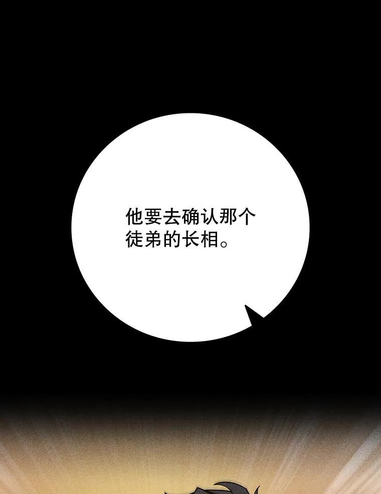 《噬龙魔法师》21.异教徒 第100页