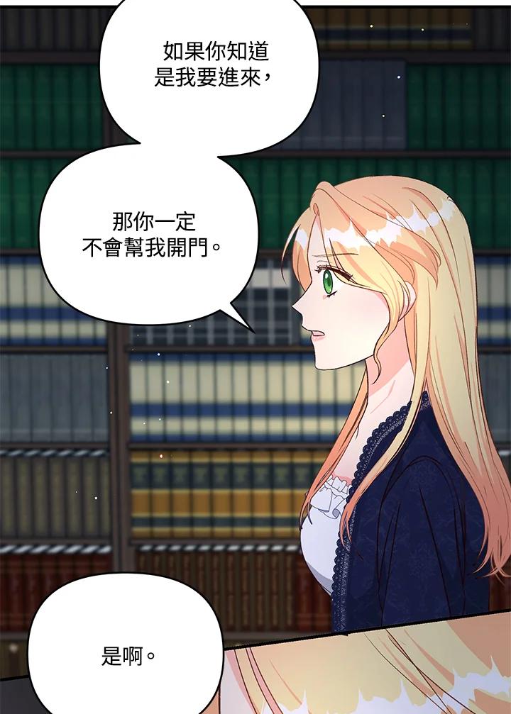 《解救好战丈夫的女儿》第22话 第74页
