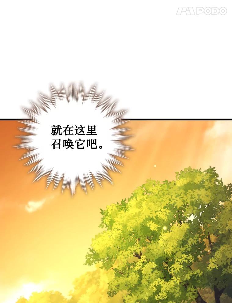 《噬龙魔法师》21.异教徒 第59页