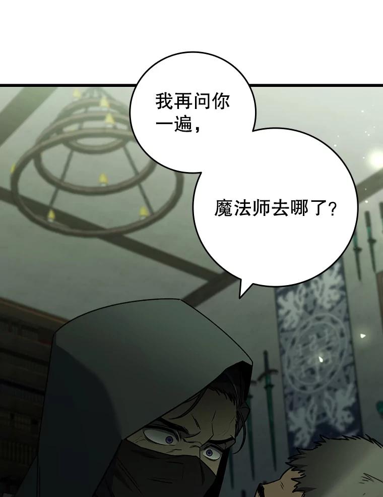 《噬龙魔法师》21.异教徒 第95页
