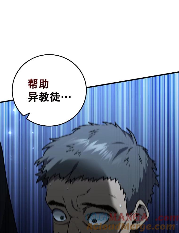 《噬龙魔法师》21.异教徒 第93页