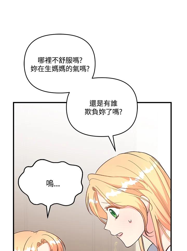 《解救好战丈夫的女儿》第22话 第40页