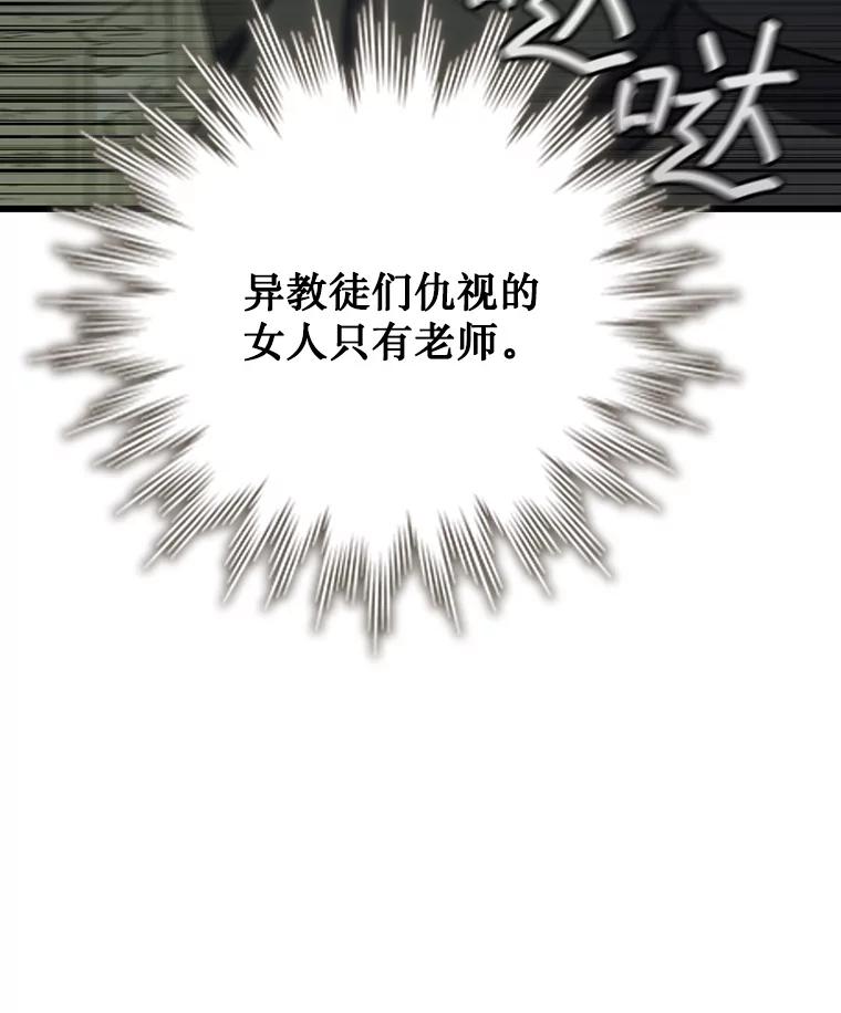 《噬龙魔法师》21.异教徒 第104页