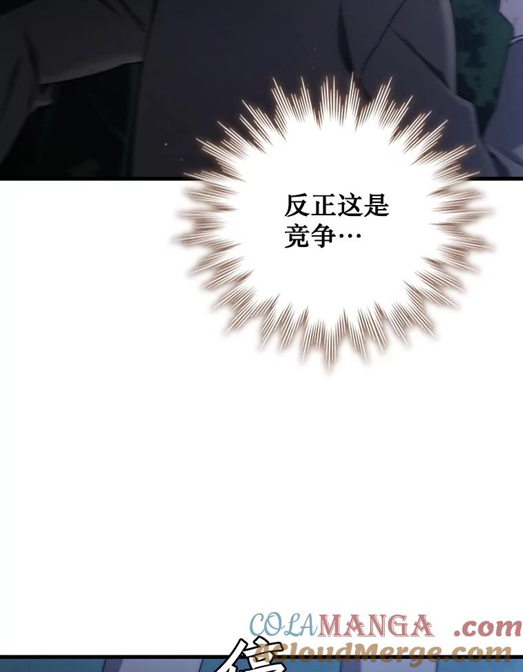 《噬龙魔法师》21.异教徒 第121页