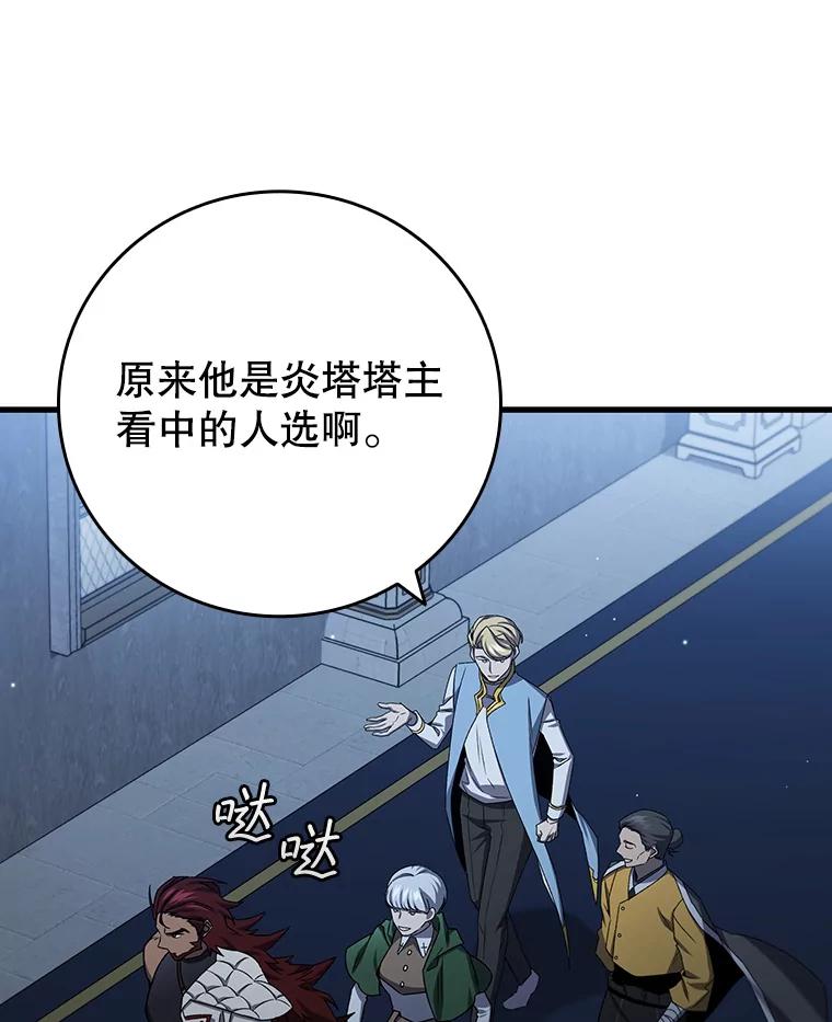 《噬龙魔法师》21.异教徒 第3页