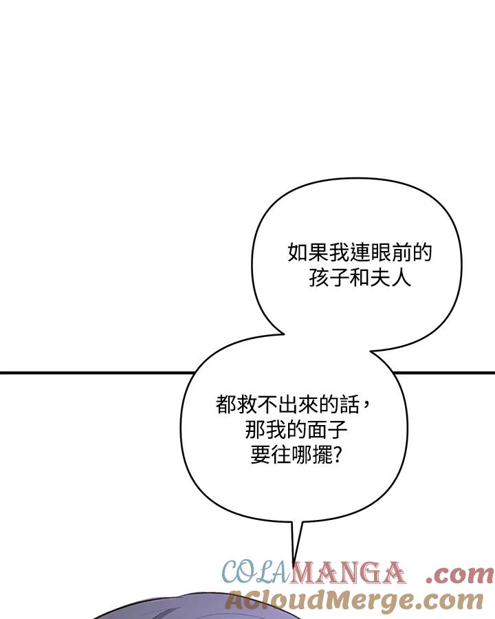 《解救好战丈夫的女儿》第22话 第109页