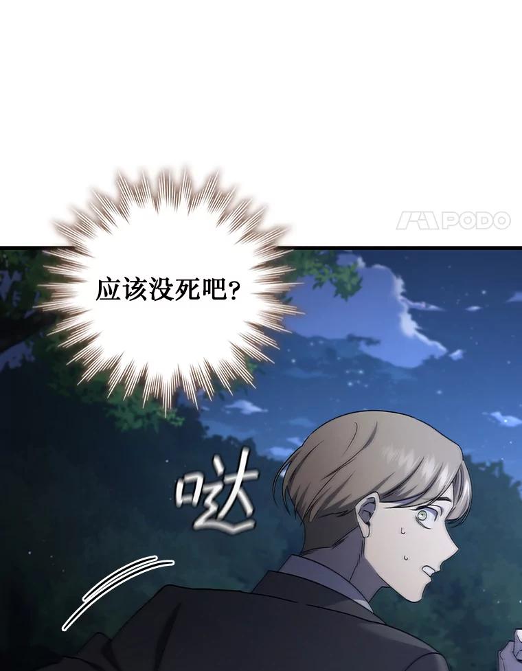 《噬龙魔法师》21.异教徒 第120页