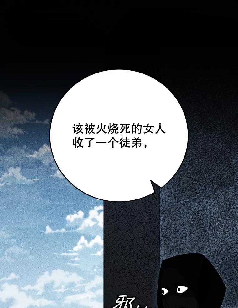 《噬龙魔法师》21.异教徒 第98页