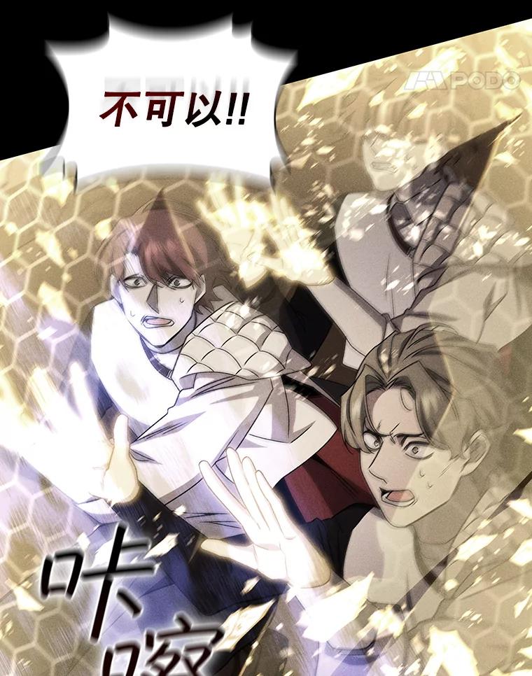 《噬龙魔法师》21.异教徒 第18页