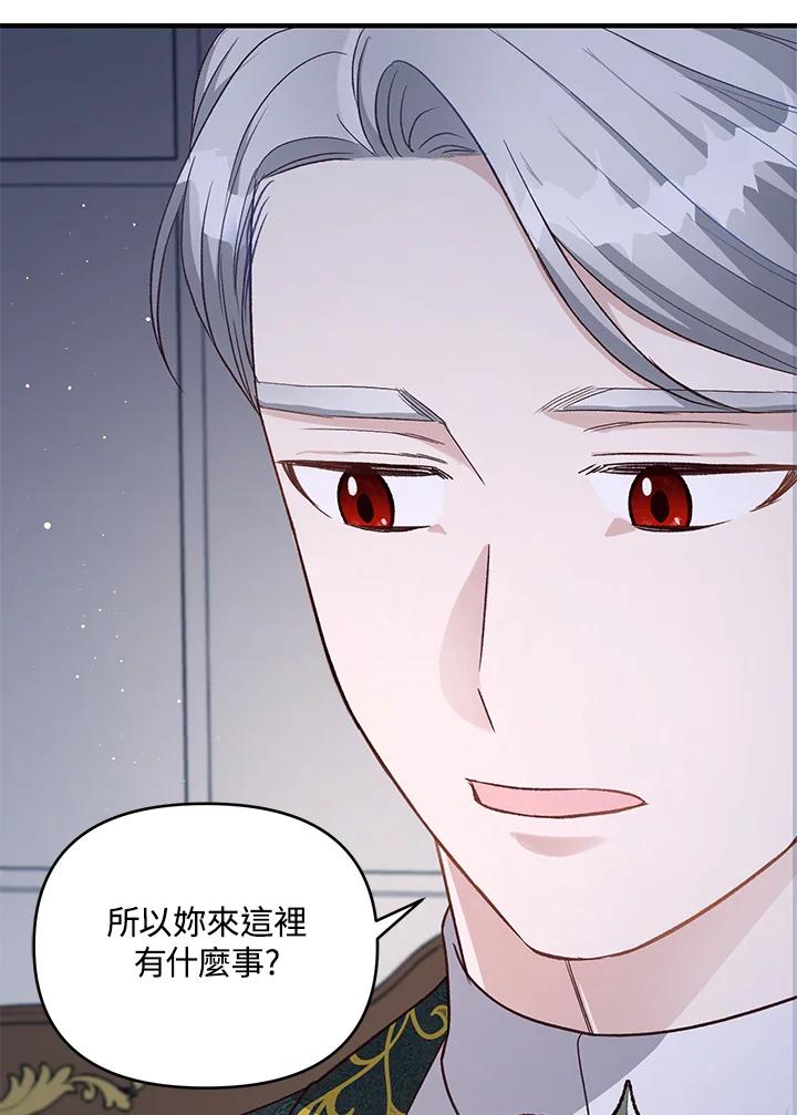 《解救好战丈夫的女儿》第22话 第76页