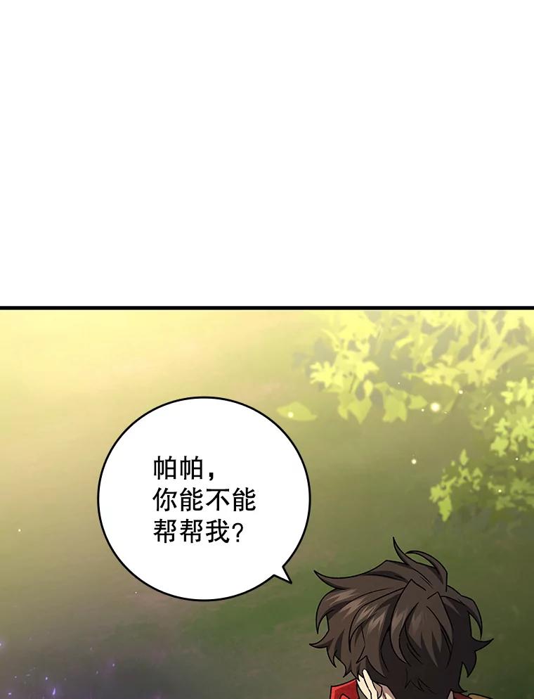 《噬龙魔法师》21.异教徒 第66页