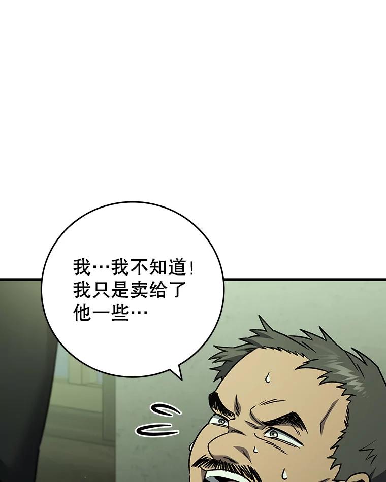 《噬龙魔法师》21.异教徒 第83页