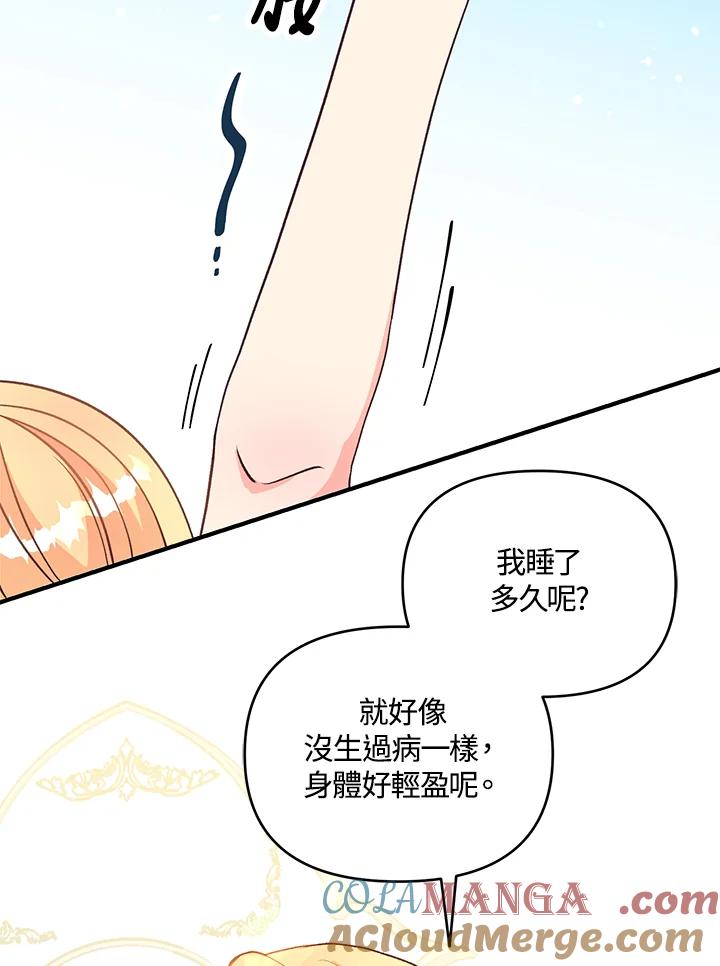《解救好战丈夫的女儿》第22话 第29页