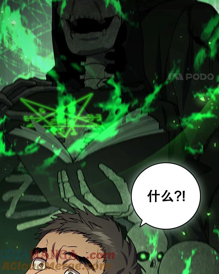 《噬龙魔法师》21.异教徒 第89页