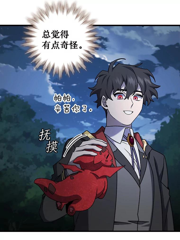 《噬龙魔法师》21.异教徒 第142页