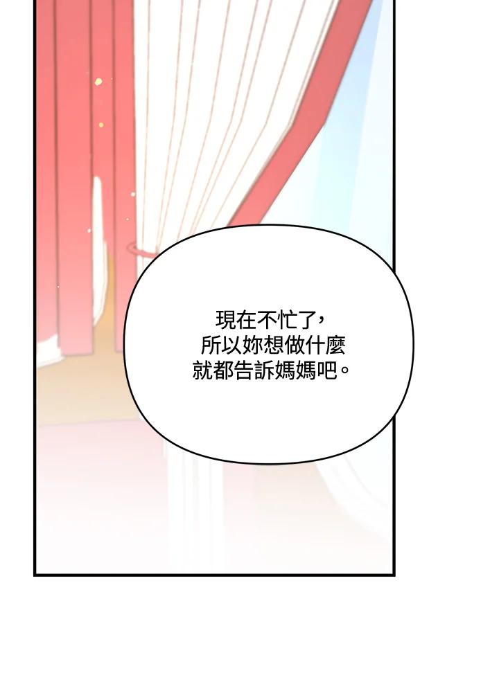 《解救好战丈夫的女儿》第23话 第99页