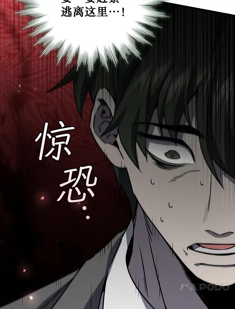 《噬龙魔法师》22.陷阱 第96页