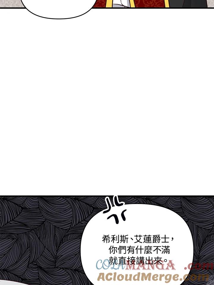 《解救好战丈夫的女儿》第23话 第117页