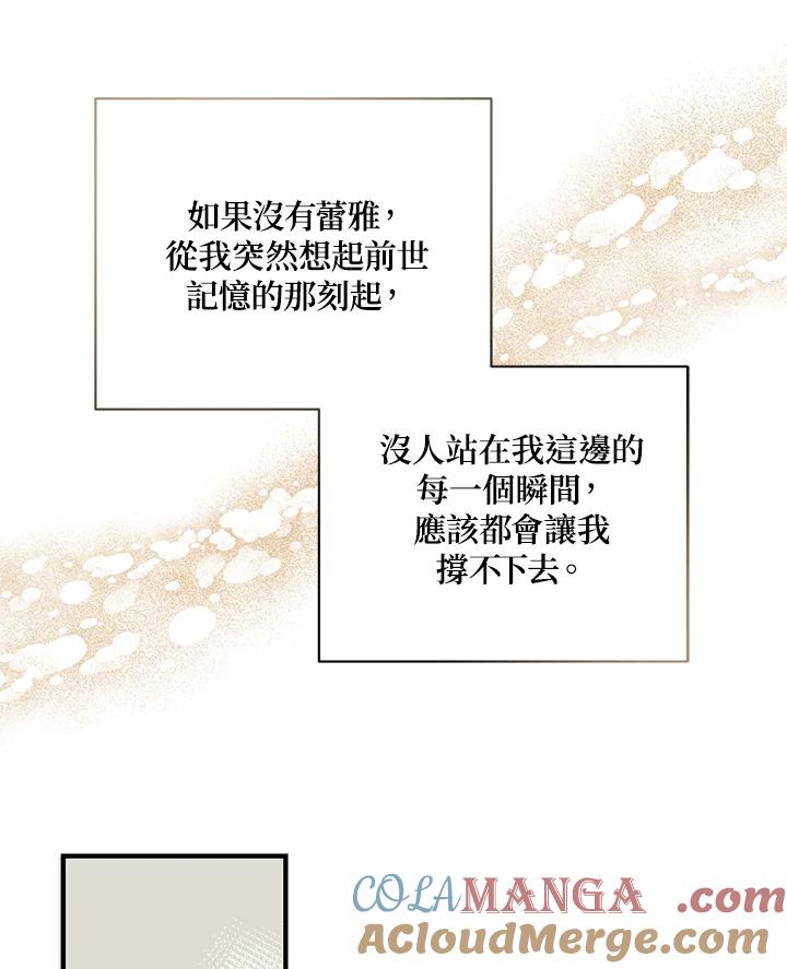 《解救好战丈夫的女儿》第23话 第109页