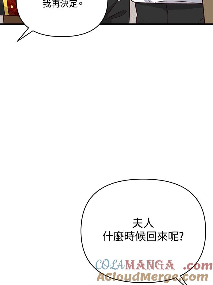 《解救好战丈夫的女儿》第23话 第121页