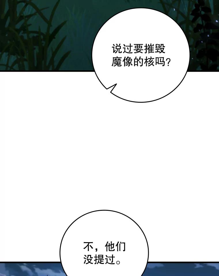 《噬龙魔法师》22.陷阱 第75页