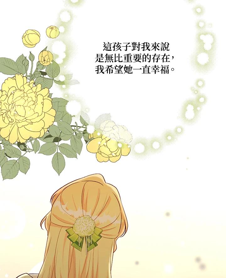 《解救好战丈夫的女儿》第23话 第111页