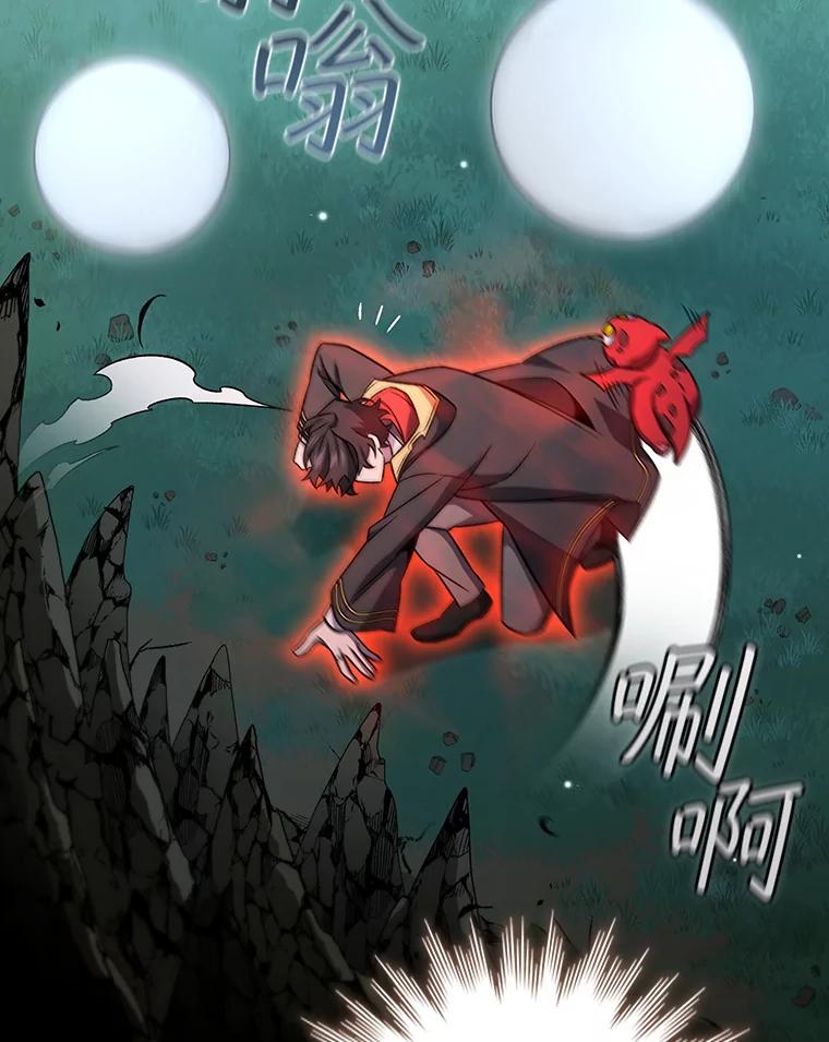 《噬龙魔法师》22.陷阱 第6页