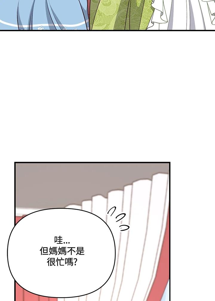 《解救好战丈夫的女儿》第23话 第98页
