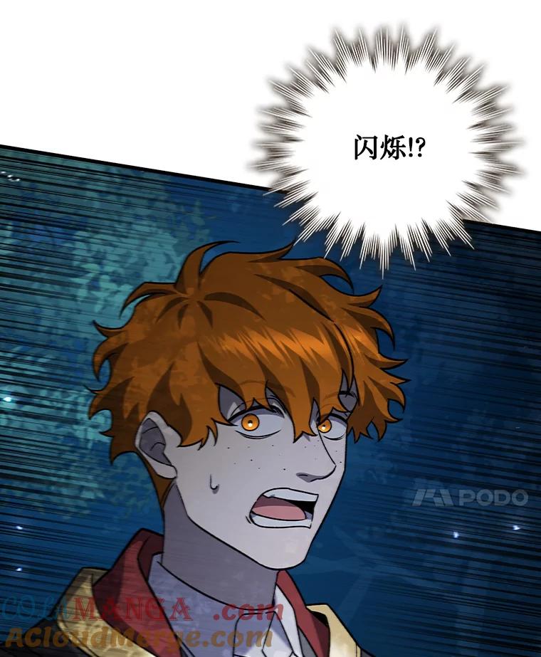 《噬龙魔法师》22.陷阱 第65页