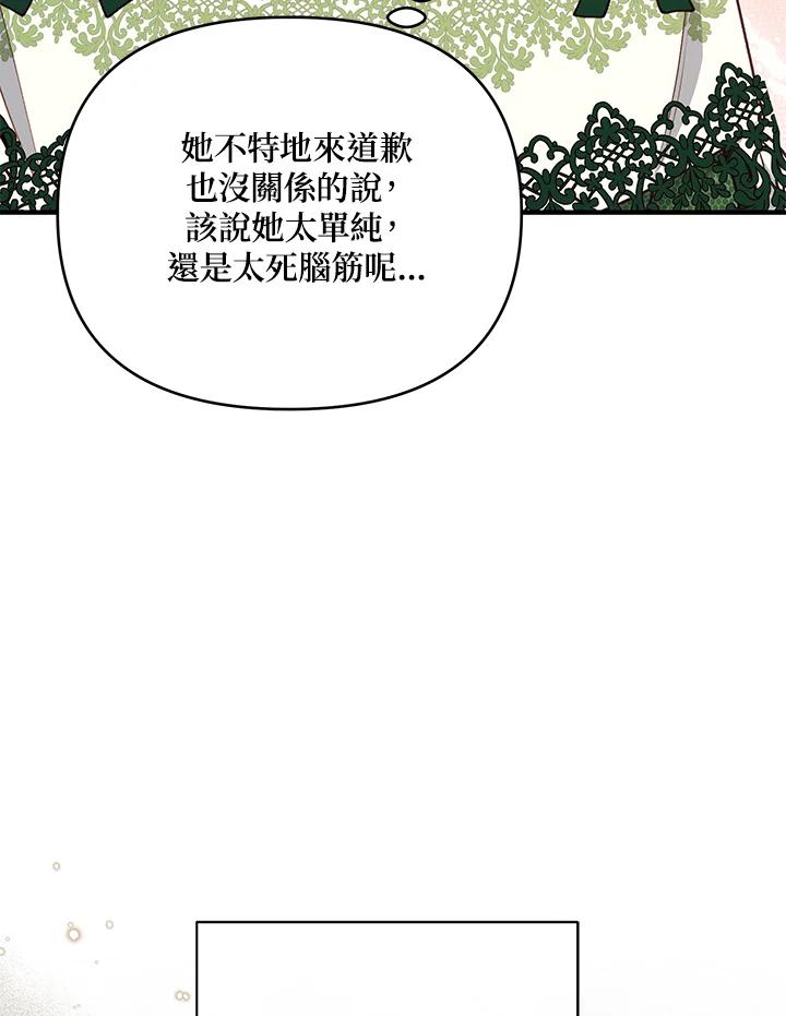 《解救好战丈夫的女儿》第23话 第52页