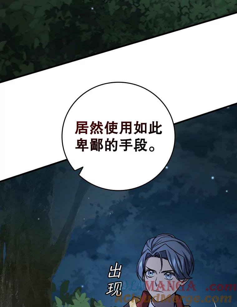 《噬龙魔法师》22.陷阱 第37页