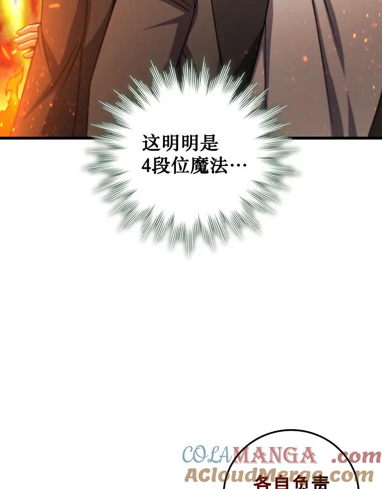 《噬龙魔法师》22.陷阱 第109页