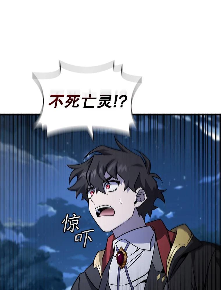 《噬龙魔法师》22.陷阱 第91页