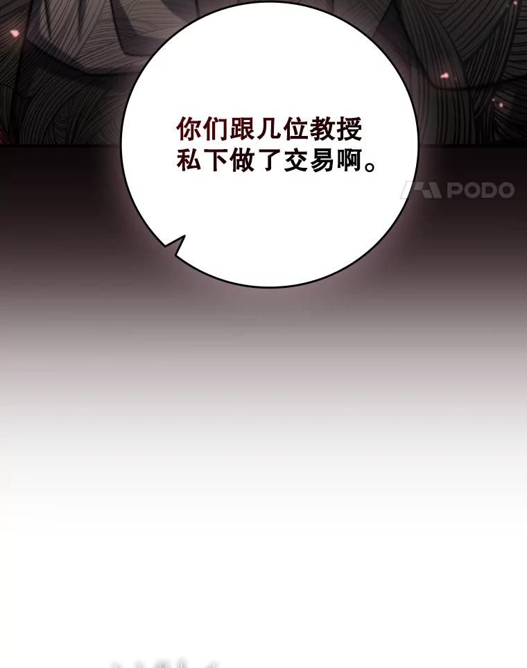 《噬龙魔法师》22.陷阱 第55页