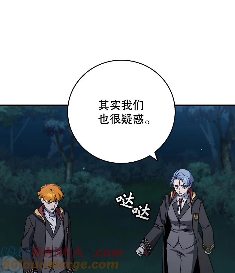 《噬龙魔法师》22.陷阱 第77页