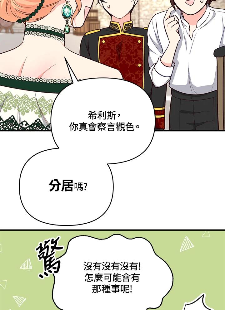 《解救好战丈夫的女儿》第23话 第71页