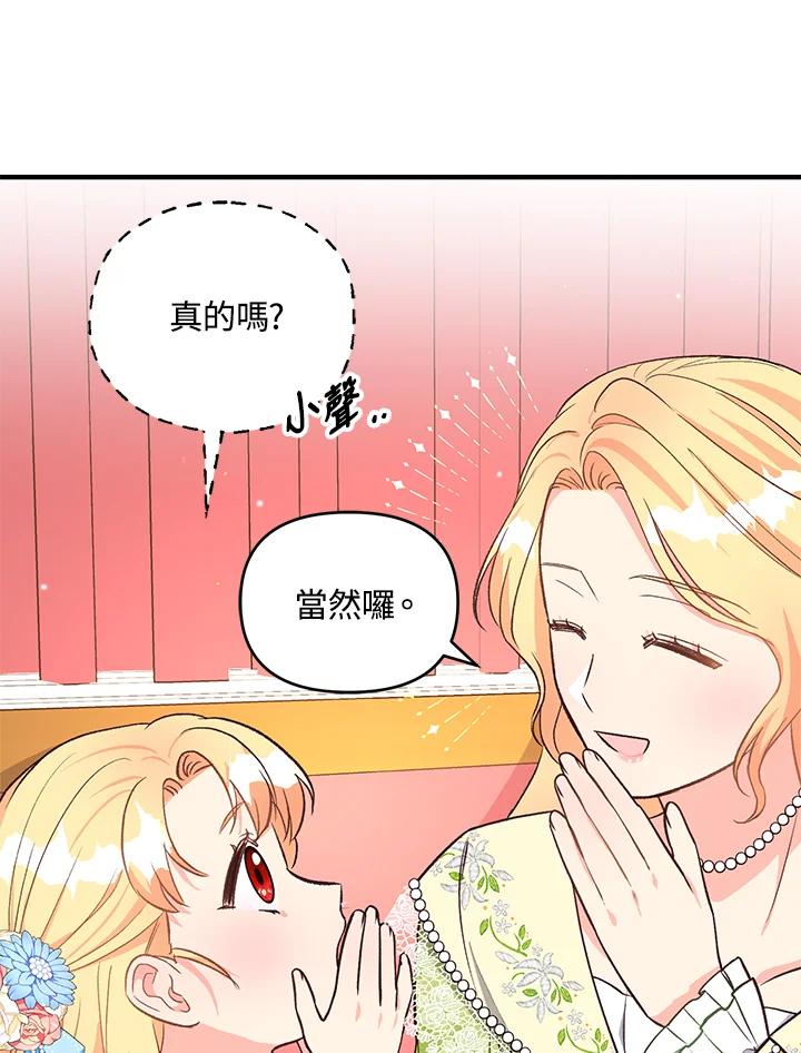 《解救好战丈夫的女儿》第23话 第100页