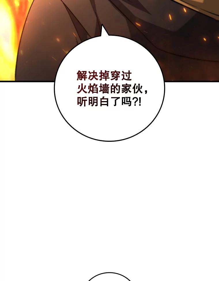 《噬龙魔法师》22.陷阱 第111页