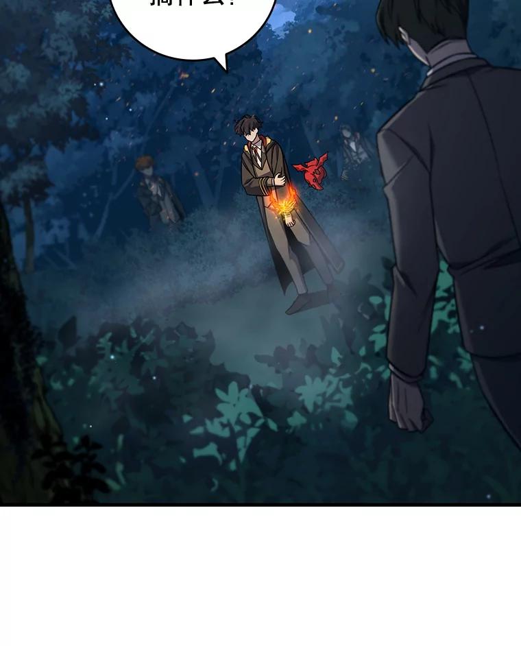 《噬龙魔法师》22.陷阱 第32页