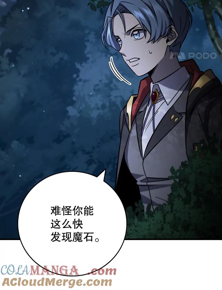 《噬龙魔法师》22.陷阱 第45页