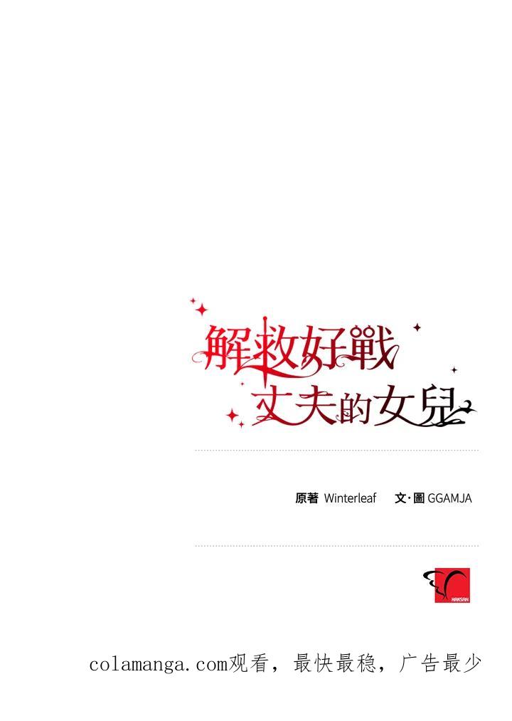 《解救好战丈夫的女儿》第23话 第124页